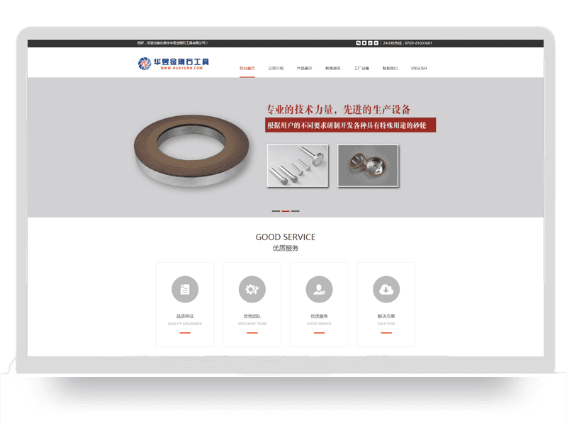 東莞市華昱金剛石工具有限公司